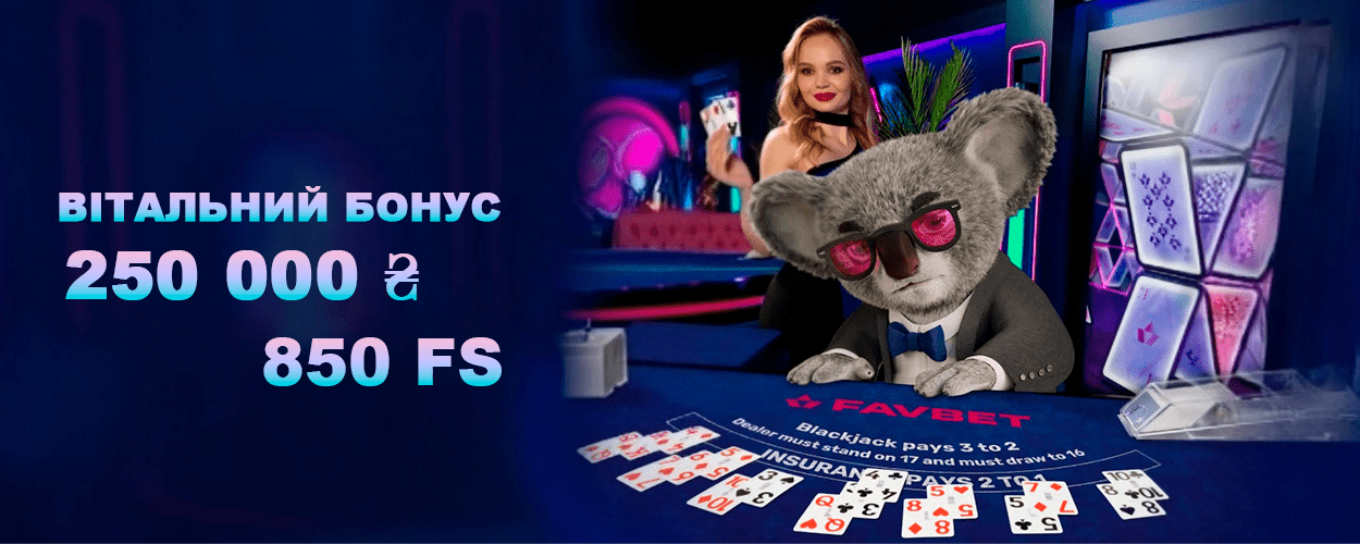 Головна сторінка Favbet